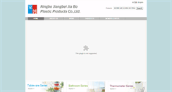 Desktop Screenshot of jiabo-plastic.com